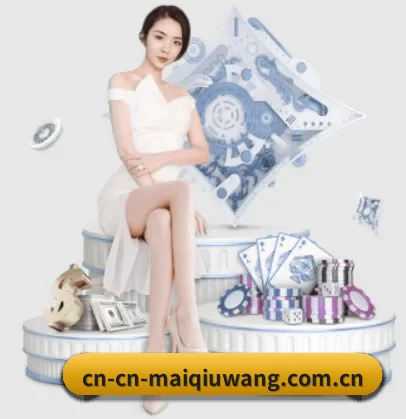 买球网 APP 界面（maiqiuwang）